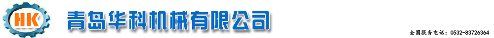 青島減速機(jī)|青島華科機(jī)械有限公司